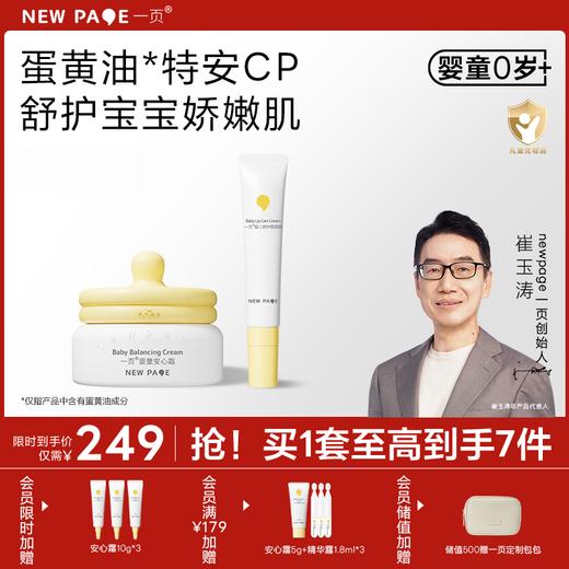 【 每满300-40】newpage一页唇周霜+面霜 商品图0