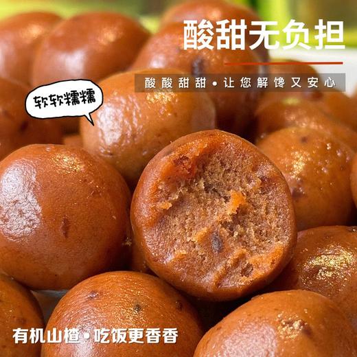 有机山楂球  酸甜软糯休闲零食【中原仓】【京东快递送货上门】 商品图2