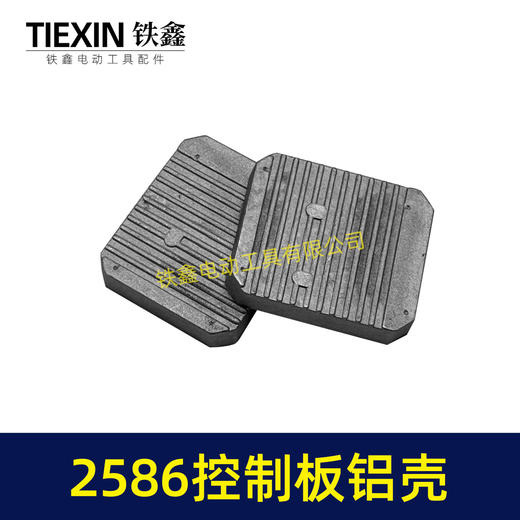 【货号06085】无刷锂电机控制板控制器铝壳外壳控制板壳子2586控制板铝体外壳 商品图7