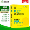 2025剑桥KET基础训练 A2级别 ket词汇阅读听力写作口语模拟6合一 华研外语KET/PET小升初小学英语 商品缩略图1