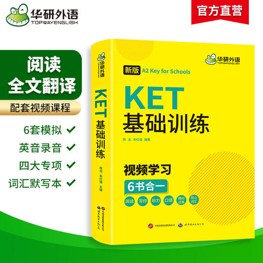 2025剑桥KET基础训练 A2级别 ket词汇阅读听力写作口语模拟6合一 华研外语KET/PET小升初小学英语 商品图1