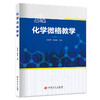 【官方旗舰店】化学微格教学 商品缩略图0