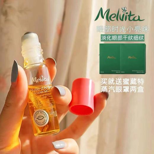 [眼周/全脸可用] Melvita/蜜葳特DAN纹精华油 浮梦双支淡化细纹眼油 商品图2