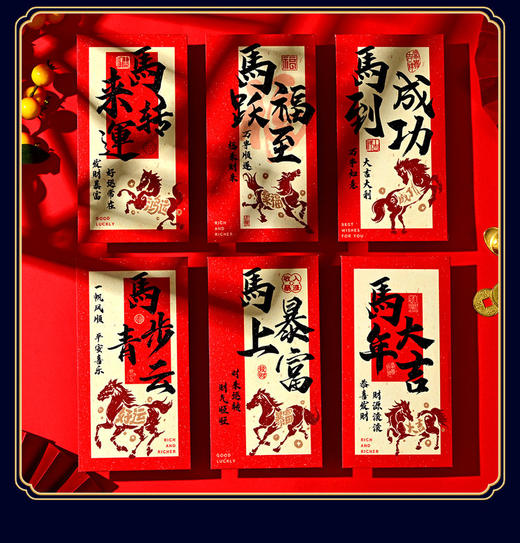 马年中式书法红包 |【9.9包邮到手24个】！送礼红包 创意满满 承接新年好福 商品图3