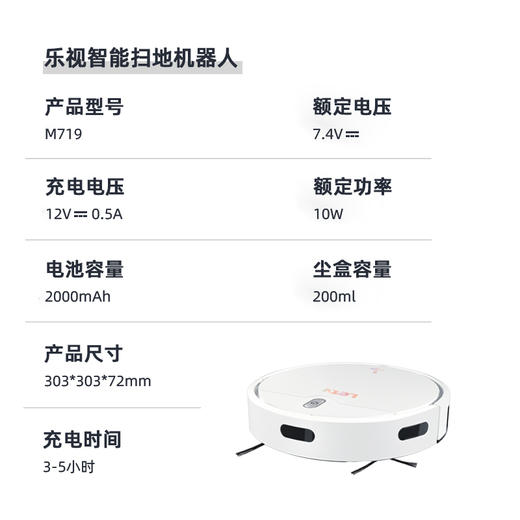 乐视Letv-扫地机M719 商品图3