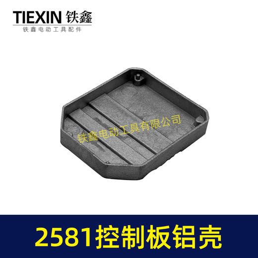 【货号07474】无刷锂电机控制板控制器铝壳外壳控制板壳子2581控制板铝体外壳 商品图2