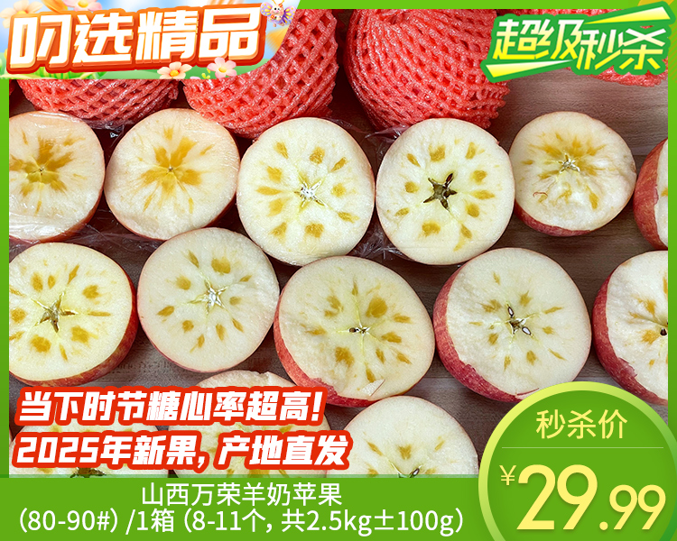 山西万荣羊奶苹果（80-90#）/1箱（8-11个，共2.5kg±100g）