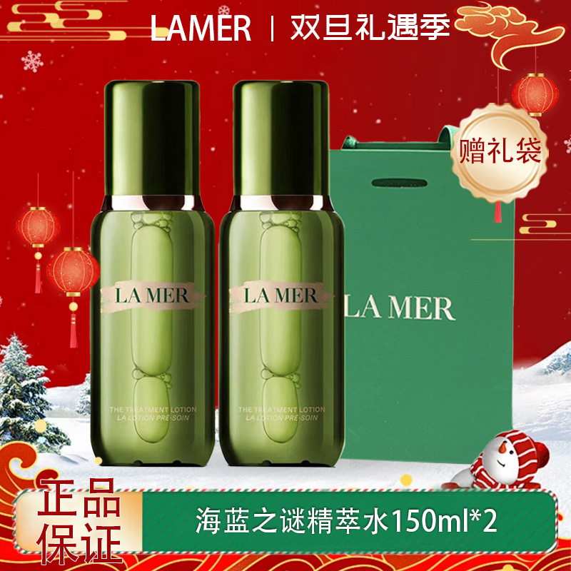 【双12嗨购节】【全球购-送礼袋】「买一送一」 新版LAMER 海蓝之谜精萃水150ml*2+礼袋·现货速达