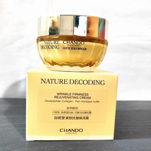 自然堂紧致抗皱焕活霜50g 商品图0