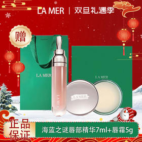 【双12嗨购节】【全球购*部分规格送礼盒礼袋】LA MER海蓝之谜唇部精华7ml唇蜜+海蓝之谜润唇霜5g/9g·现货速达