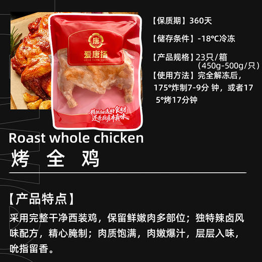 爱唐扬调理全鸡23只商用烤鸡西装鸡半成品手扒鸡炸鸡脆皮全鸡 商品图6