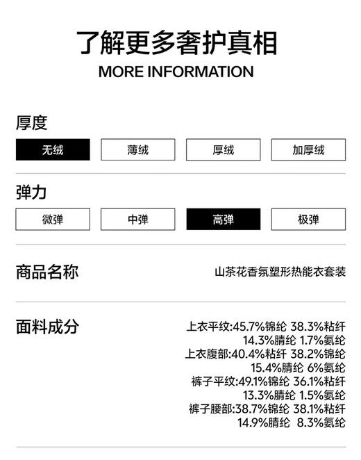 D121412专为女性身形设计修身剪裁山茶花保暖套装 商品图11