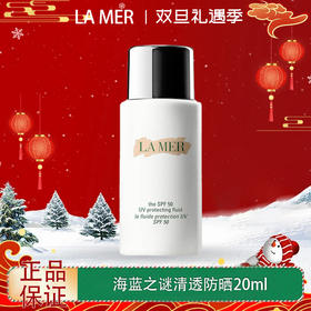 【双12嗨购节】【全球购】LA MER海蓝之谜 清透防晒霜 隔离乳液SPF50 UV 海蓝之谜防晒20ml  
