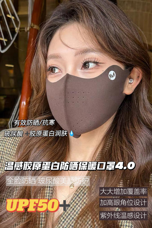 降温福利！到手15个！太给力了2025年全新升级【胶原蛋白暖绒温感防晒保暖口罩4.0】可水洗！可重复利用 商品图0
