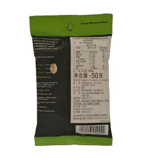 万多福 美国加州进口开心果（经典盐焗味）50g/袋 商品图1