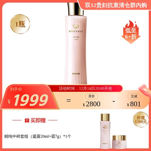 玫瑰精纯水凝露200ml  NOEVIR诺薇雅 国内发货 商品图0