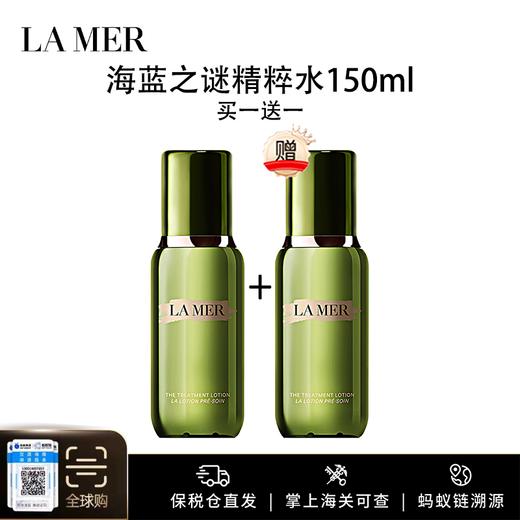 买一送一【保税仓美妆】LA MER/海蓝之谜精粹水150ml 请单拍-合并订单不发货 义务保税仓直发 商品图4