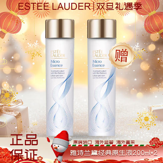 春日限定【G专属-一般贸易+溯源码】Estee Lauder雅诗兰黛第二代经典原生液200ml*2瓶一般贸易  MYYSYYJD2002 商品图9