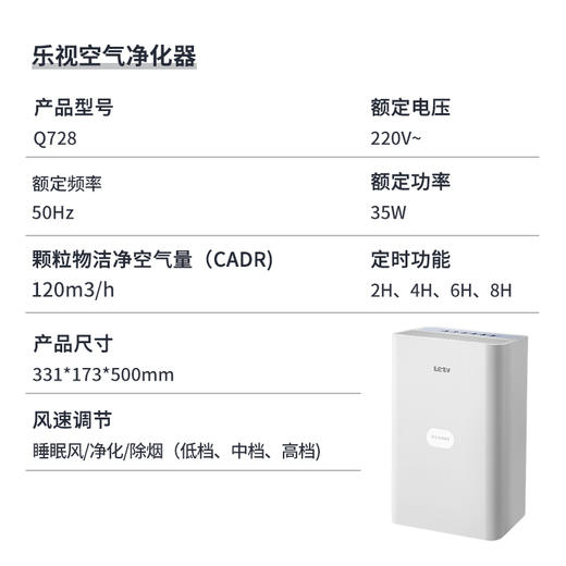 乐视Letv-空气净化器Q728 商品图3
