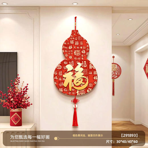 【葫芦如意 温馨美观】福字挂件 百福图高奢玄关装饰画 中国结客厅背景墙新中式走廊壁画 商品图6