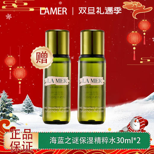 【双12嗨购节】【全球购·买一送一·买二送三+部分规格送礼盒礼袋】LAMER海蓝之谜保湿精粹水30ml·现货速达 商品图0