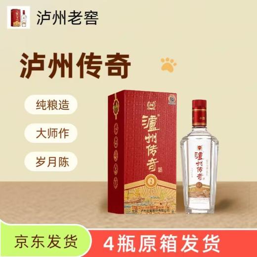 【泸州老窖】泸州传奇·锦藏52°浓香型白酒 商品图1
