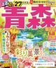 るるぶ青森 奥入瀬 弘前 八戸'27 商品缩略图0