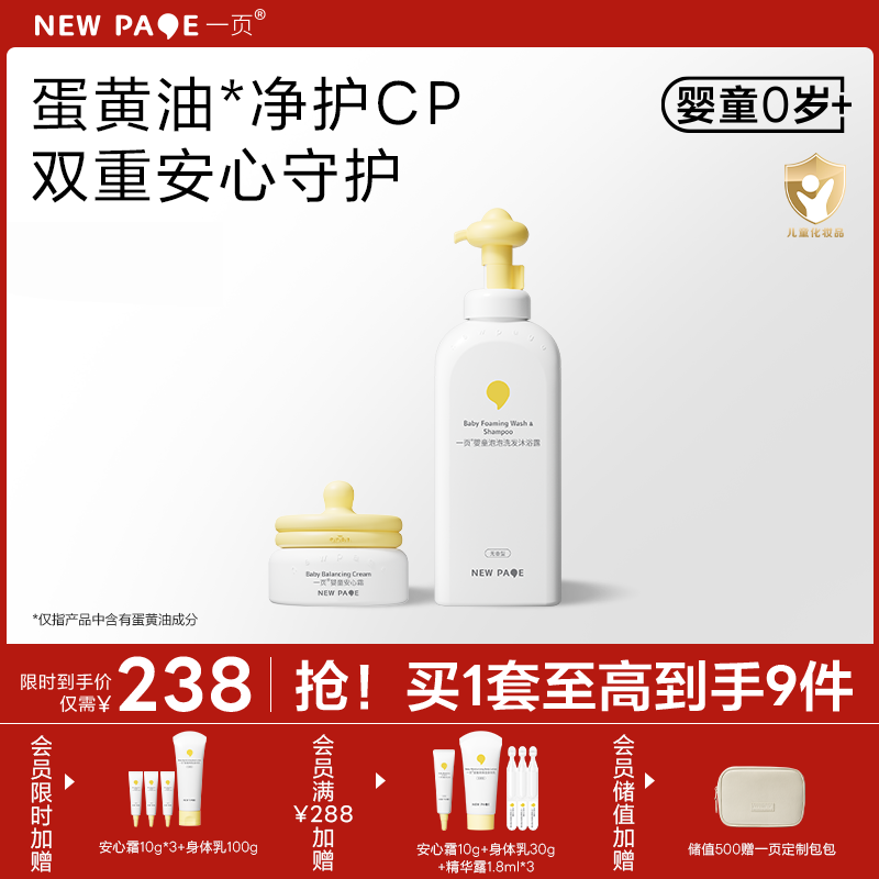 【 每满300-40】newpage一页婴儿安心霜泡泡洗发沐浴露宝宝专用隔离霜面霜洗浴