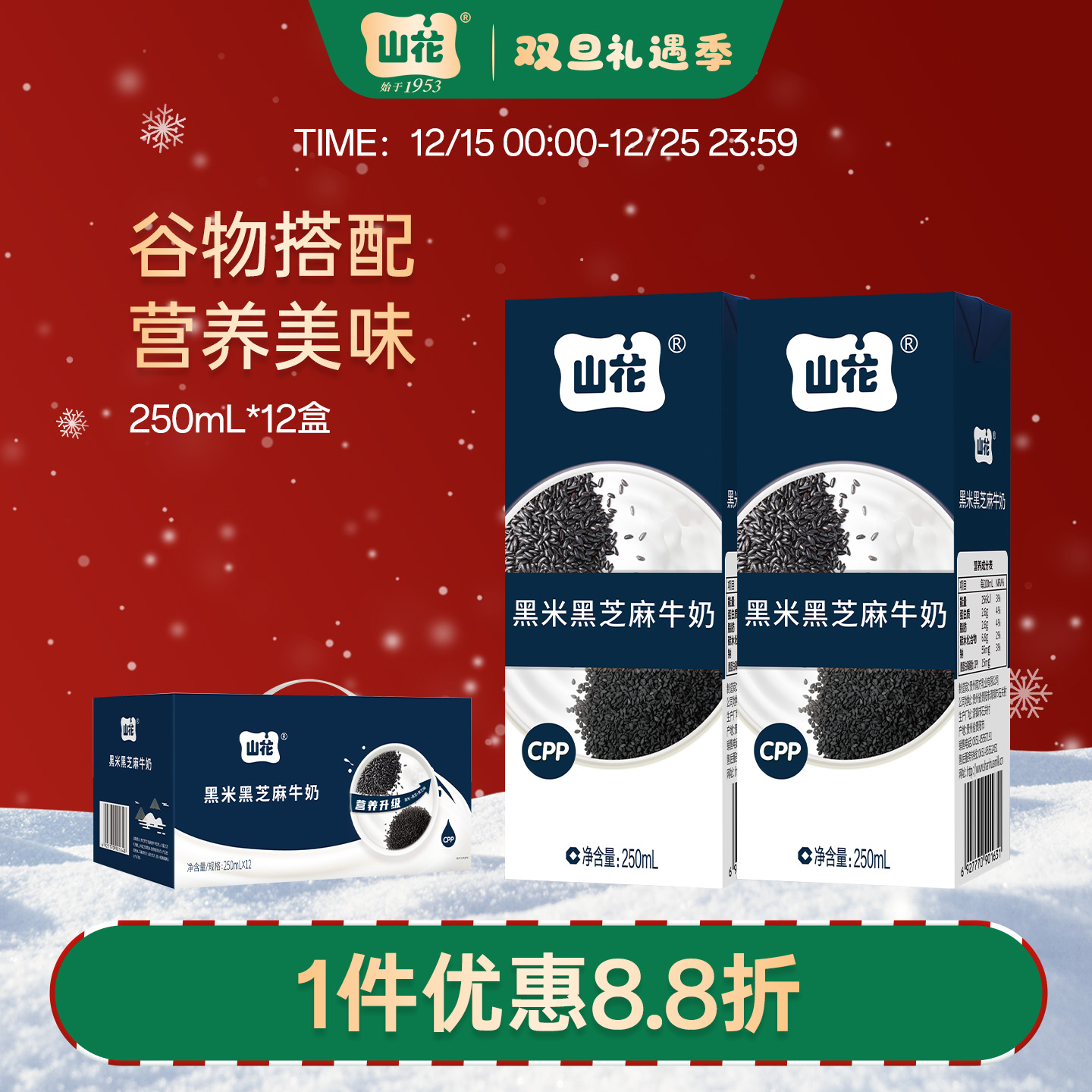 香甜口感贵州特产山花黑米黑芝麻牛奶250ml*12盒整箱装谷物搭配贵州老字号
