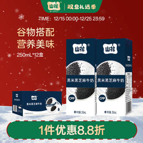 香甜口感贵州特产山花黑米黑芝麻牛奶250ml*12盒整箱装谷物搭配贵州老字号