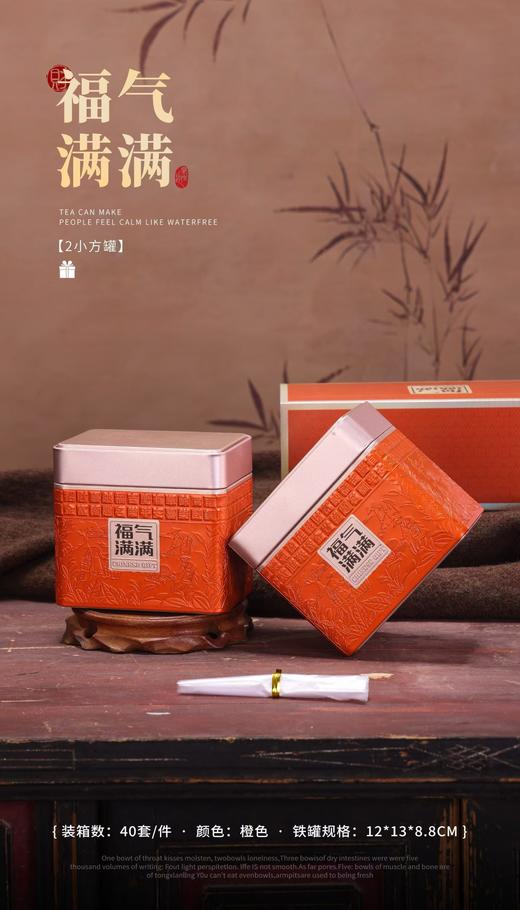 新款【福气满满2小方听.橙】10元1套.整箱40套.整箱包邮 商品图1