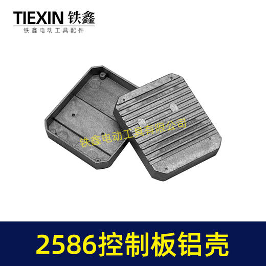 【货号06085】无刷锂电机控制板控制器铝壳外壳控制板壳子2586控制板铝体外壳 商品图6