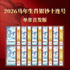 2026年丙午马年纪念银钞十连号Ag999首发版 商品缩略图0