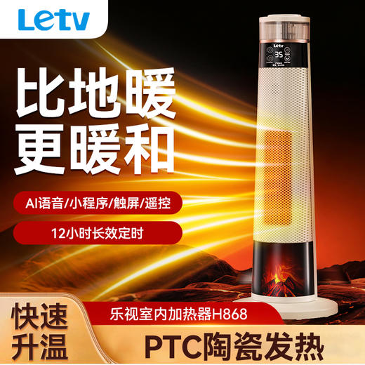 乐视Letv-室内加热器H868 商品图0