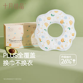 【优惠套餐】婴儿一次性围嘴吃饭饭兜免洗防水围兜口水巾40片