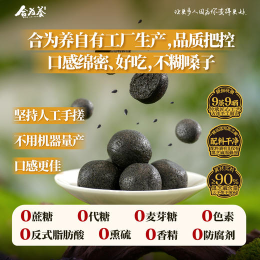 合为养古法蒸晒黑芝麻丸食疗滋补营养养生丸欧阳力荐芝麻球零食 商品图1