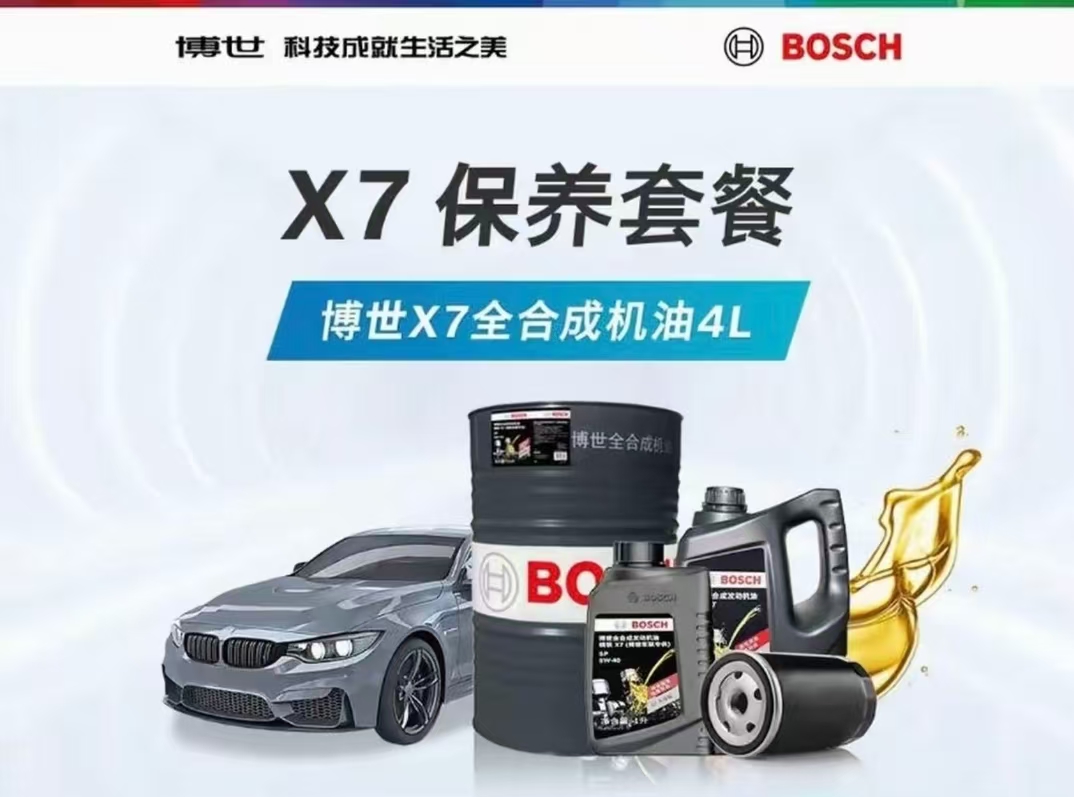 博世全合成机油保养套餐到店含4L机油含机滤人工费