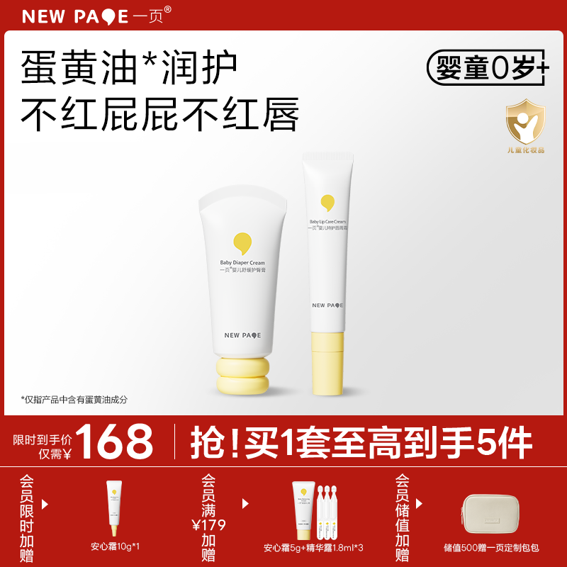 【 每满300-40】newpage一页唇周霜+护臀膏