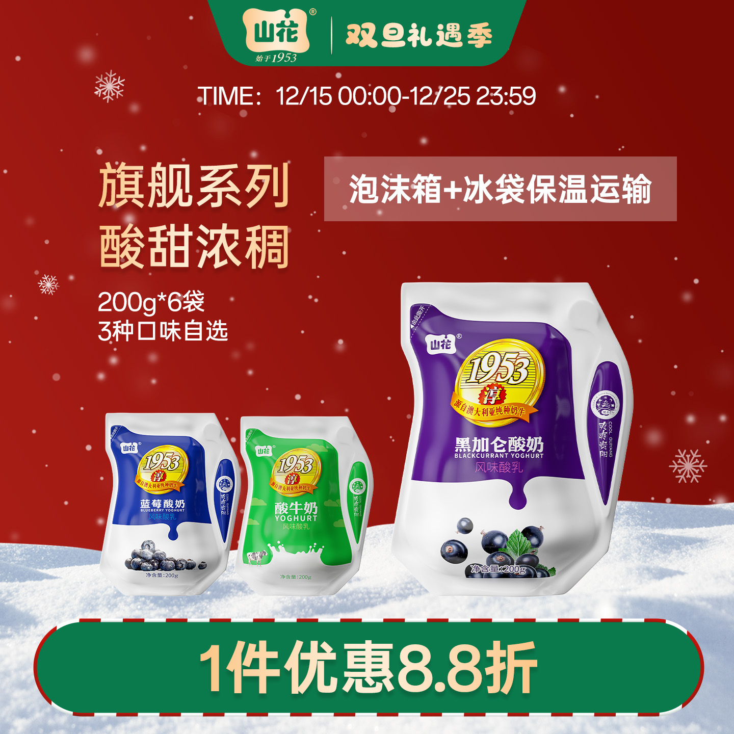 贵州特产山花袋装1953酸奶200g/袋口味自选2-6℃冷藏贵州老字号顺丰包邮