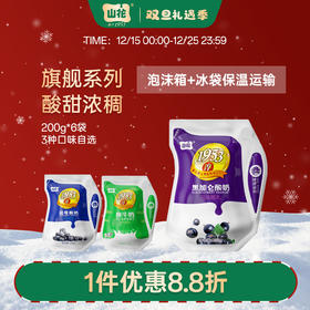 贵州特产山花袋装1953酸奶200g/袋口味自选2-6℃冷藏贵州老字号顺丰包邮