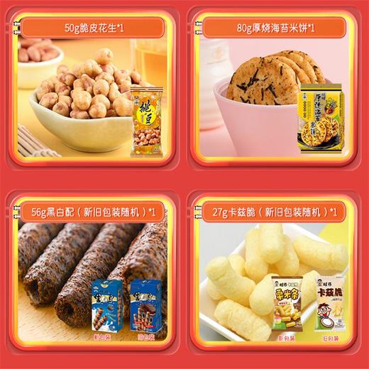 【节日礼盒】旺旺 旺旺福到 1500g 商品图3