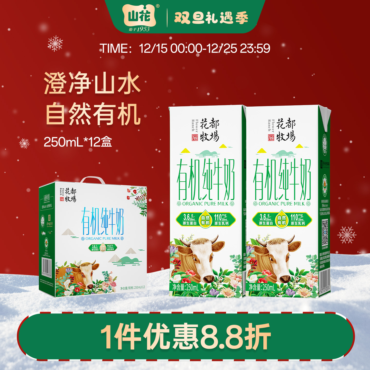 贵州特产山花有机纯牛奶250ml*12盒礼盒装有机认证营养安心贵州老字号