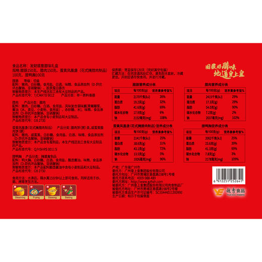 【节日礼盒】中华老字号 皇上皇 发财顺意礼盒 500g 商品图5