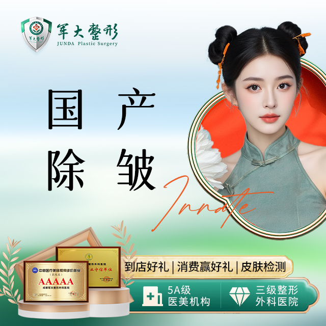 独享瓶 国产除皱/瘦脸2选1