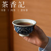茶香记元古胤造混地满绘凤舞压手杯茶杯120ml陶瓷主人杯茶室茶具 商品缩略图2