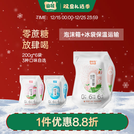 贵州特产山花袋装零蔗糖低温酸奶200g/袋2-6℃冷藏口味自选贵州老字号顺丰包邮 商品图0