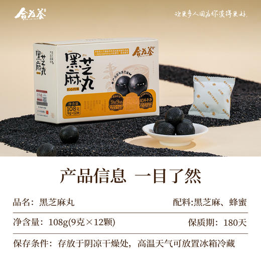 合为养古法蒸晒黑芝麻丸食疗滋补营养养生丸欧阳力荐芝麻球零食 商品图6
