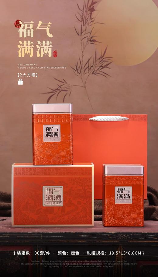 新款【福气满满2大方听.橙】12元1套.整箱30套.整箱包邮 商品图0