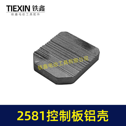 【货号07474】无刷锂电机控制板控制器铝壳外壳控制板壳子2581控制板铝体外壳 商品图8