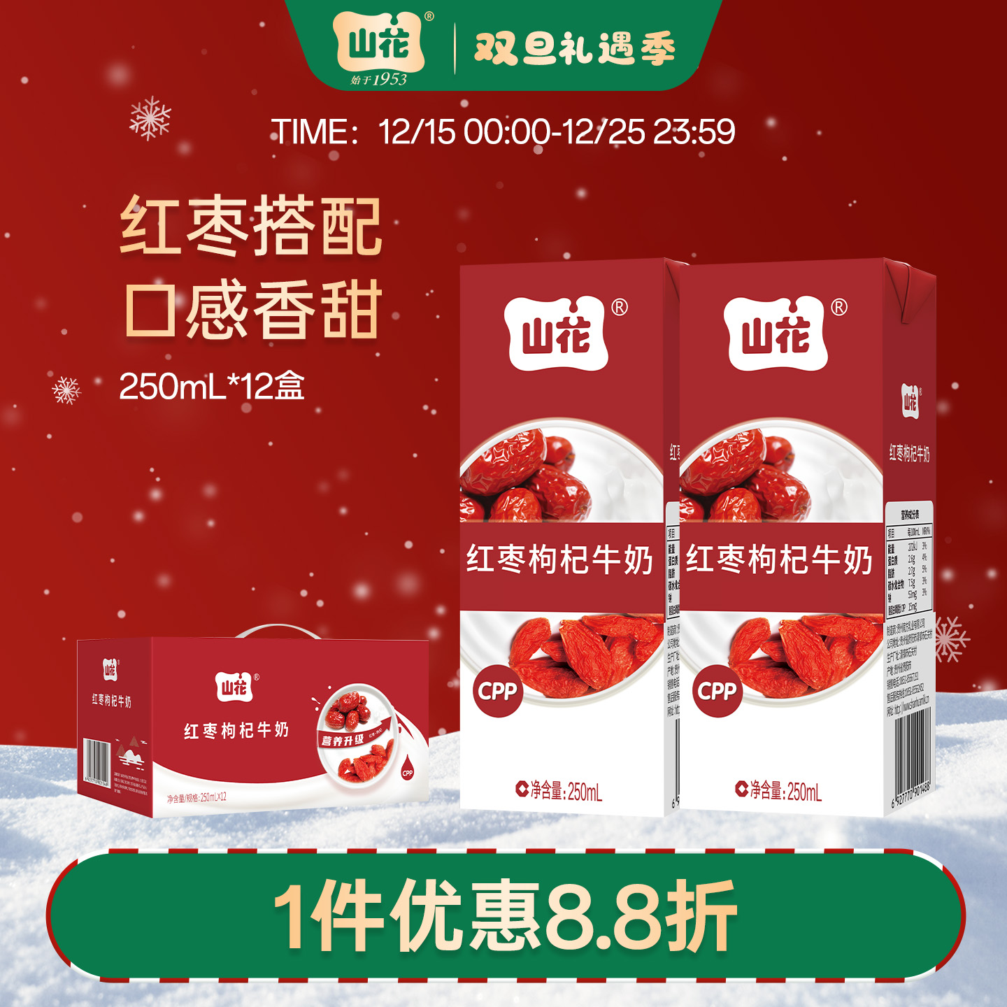 香甜口感贵州特产山花红枣枸杞牛奶250ml*12盒整箱装贵州老字号